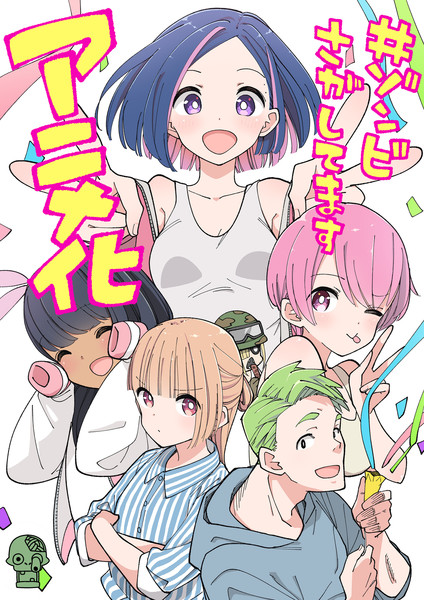 #zombie sagashitemasu, katsuwo, manga, adaptation, anime, teaser, trailer, bande-annonce, date de sortie, 2026, #i’m looking for zombie, Mitsuboshi Colors, Hitoribocchi no Marumaruseikatsu, 