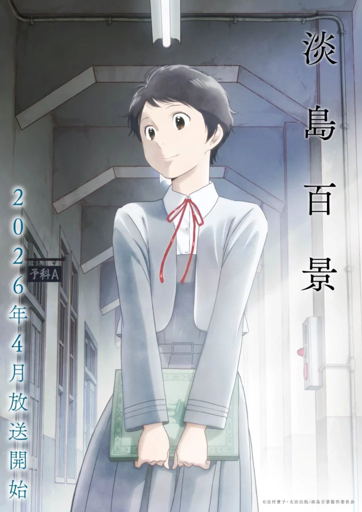 SCENES FROM AWAJIMA, AWAJIMA HYAKKEI, teaser, trailer, bande-annonce, vidéo, takako shimura, fleurs bleues, wandering son, madhouse, anime, adaptation, manga, comme un adieu, si nous étions adulte,