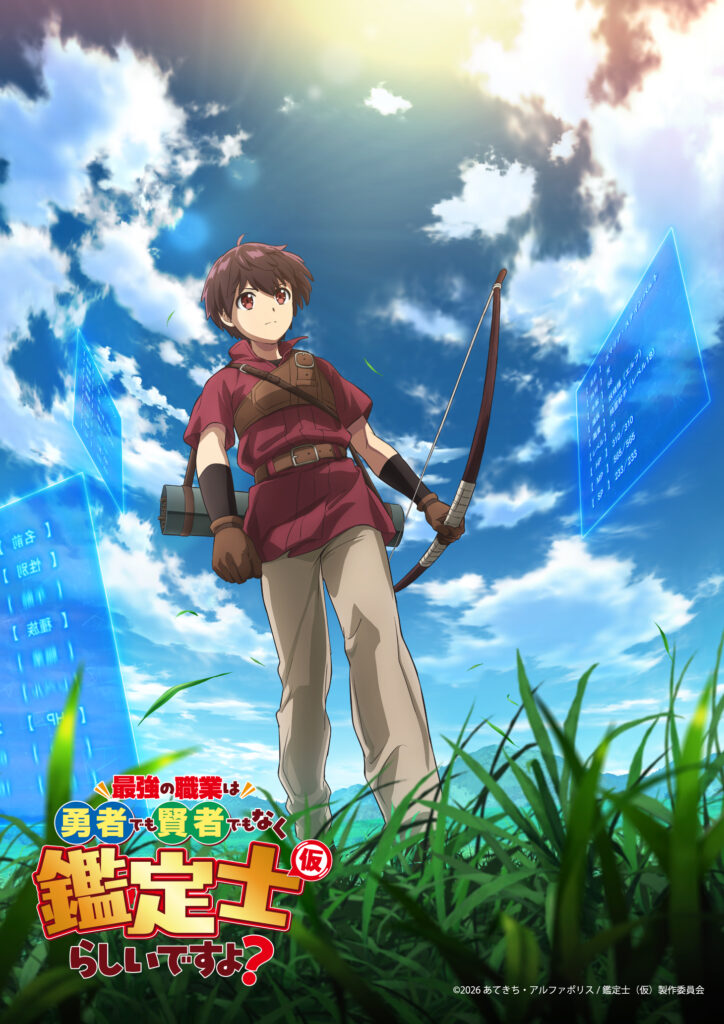 The strongest job is apparently not a hero or a sage but an appraiser (provisional), saikyo no shokugyo wa yusha demo kenja demo naku kantei-shi (kari) rashii desu yo?, teaser, trailer, bande-annonce, date de sortie, anime printemps 2026, avril 2026, isekai, fantasy, web novel, light novel, manga, adaptation, anime, 