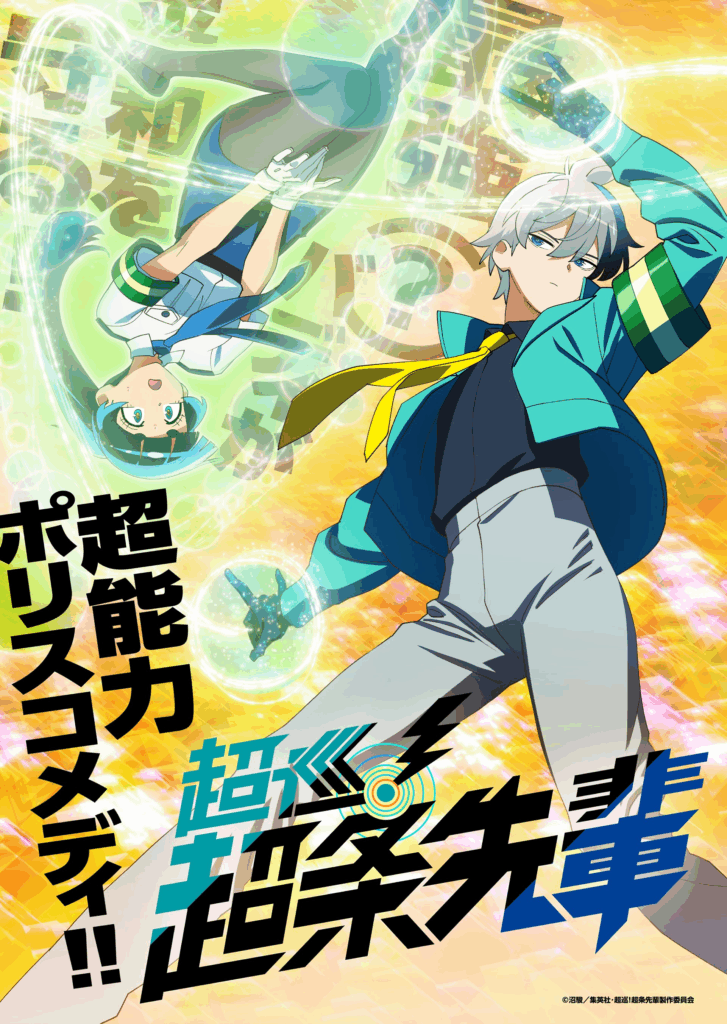Super Psychic Policeman Chojo, anime, manga, date de sortie, trailer, teaser, bande annonce, staff, Shun Numa, Arvo Animation, Chōjun! Chōjō Senpai, MANGA PLUS, Weekly Shonen Jump