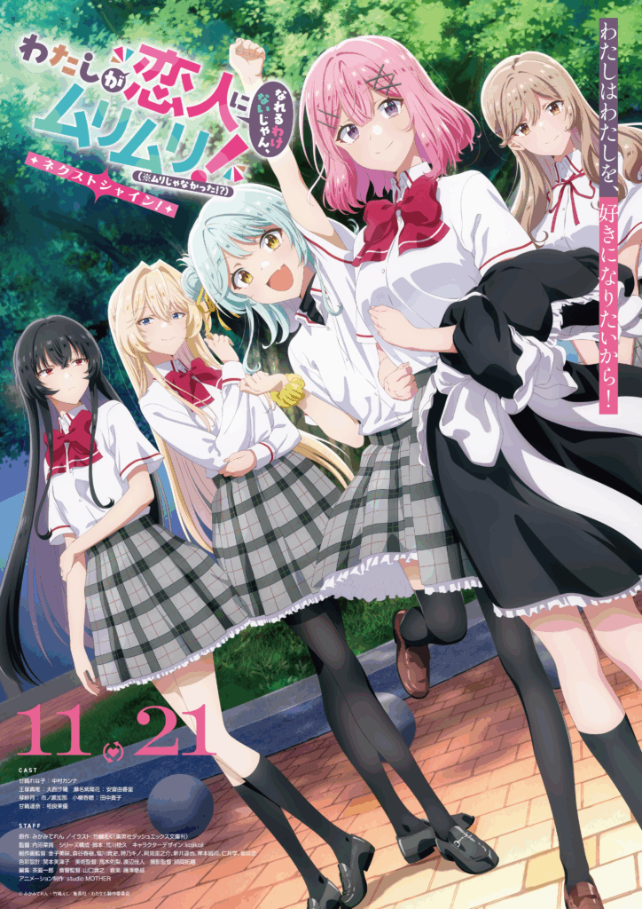 Watanare ~Next Shine~, There's No Freaking Way I'll Be Your Lover! Unless... ~Next Shine~, light novel, anime, manga, Teren Mikami, Eku Takeshima, Musshu, REMOW, staff, cast, sequel, suite, film, cinéma, date de sortie, teaser, trailer, visuel, bande annonce, été 2025, Shueisha