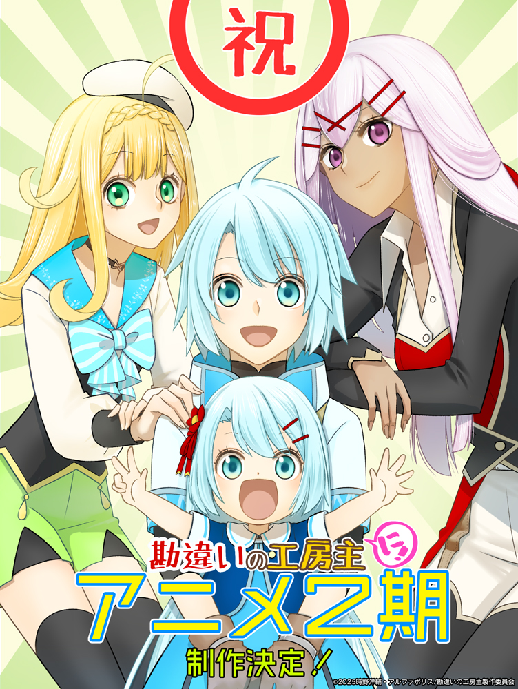 The unaware atelier master, suite, saison 2, anime, web novel, light novel, manga, anime, adaptation, the unaware atelier master saison 2, date de sortie, teaser, trailer, bande-annonce, Kanchigai no Atelier Meister: Eiyū Party no Moto Zatsuyō-Gakari ga Jitsu wa Sentō Igai ga SSS Rank Datta to Iu Yoku Aru Hanashi, crunchyroll, 