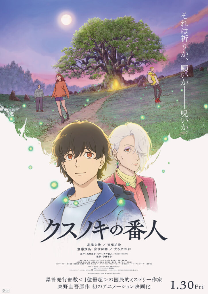 The camphorwood custodian, kusunoki no bannin, keigo higashino, novel, roman, adaptation, anime, teaser, trailer, bande-annonce, date de sortie, 30 janvier 2026, A-1 Pictures, Sword Art Online, Erased, Psyde Kick Studios, 