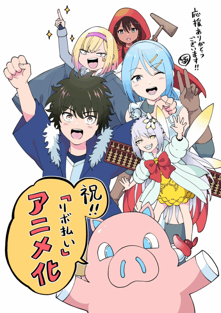 Magic Repo Man: Dumped by My Party I'll Cash In With a Cute Support Fairy to Become the Strongest!, Magic Repo Man, Masakichi, Shingo Iijima, Shousetsuka ni Narou, Flex Comix, staff, cast, anime, manga, web novel, date de sortie, anime 2026, teaser, trailer, visuel, bande annonce, SynergySP