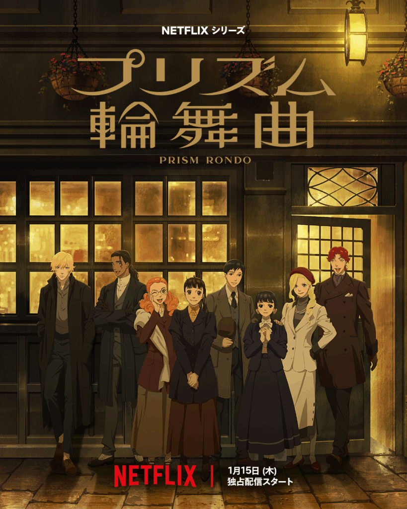 Love through a prism, manga, anime, teaser, trailer, bande-annonce, date de sortie, 15 janvier 2026, anime hiver 2026, Prism Rondo, Boys over flowers, hana yori dango, Yoko kamio, tora & ookami, hana nochi hare, cat street, glénat, kana, panini, netflix, 