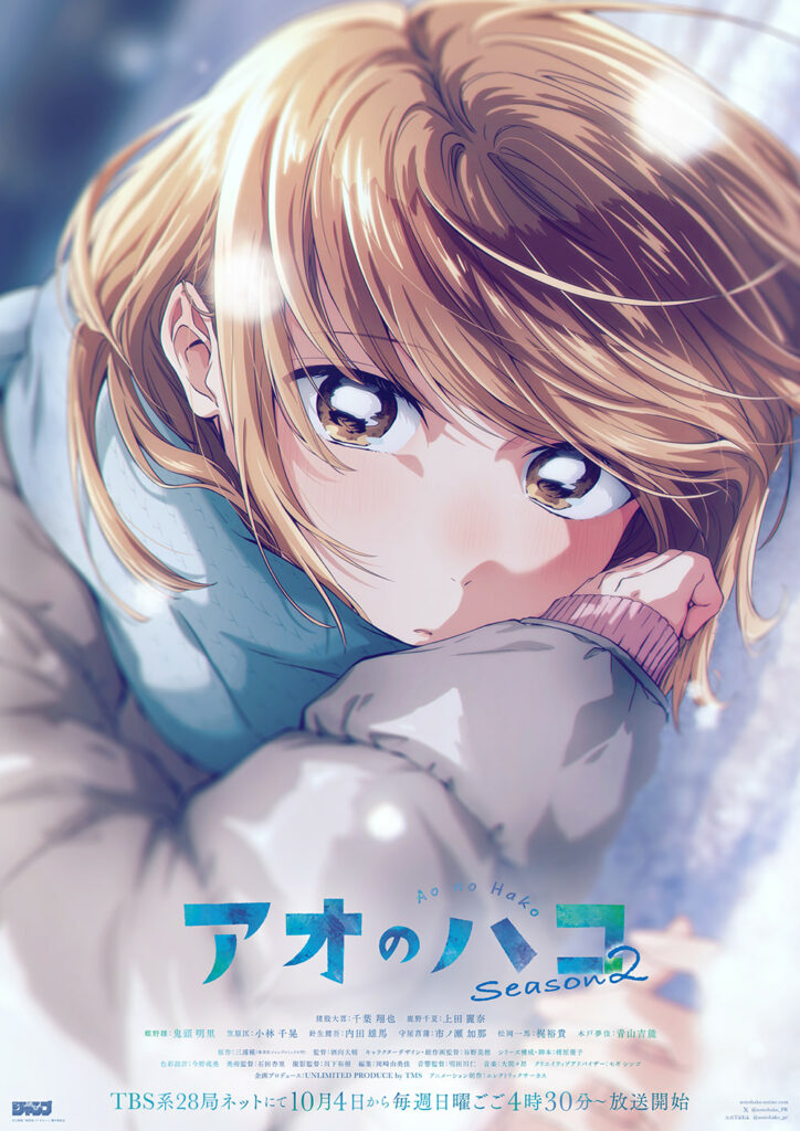 Blue Box, Ao no Hako, anime, saison 2, teaser, trailer, visuel, illustration, bande annonce, date de sortie, anime automne 2026, Jump Festa '26, Netflix, Koji Miura, Takeshi Hinata, Shueisha, Delcourt-Tonkam, 4 octobre 2026, Suite, 