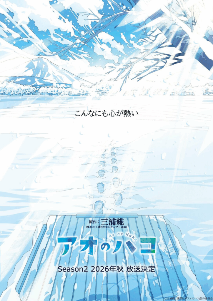 Blue Box, Ao no Hako, anime, saison 2, teaser, trailer, visuel, illustration, bande annonce, date de sortie, automne 2026, Jump Festa '26, Netflix, Koji Miura, Takeshi Hinata, Shueisha, Delcourt-Tonkam