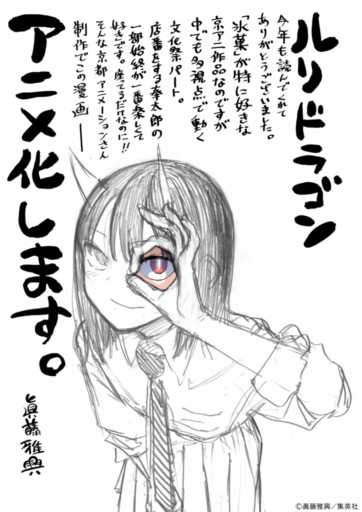 Ruridragon, shonen, manga, anime, adaptation, masaoki shindo, shueisha, weekly shonen jump, glénat, bande-annonce, teaser, trailer, date de sortie, shonen jump+, kyoto animation, 