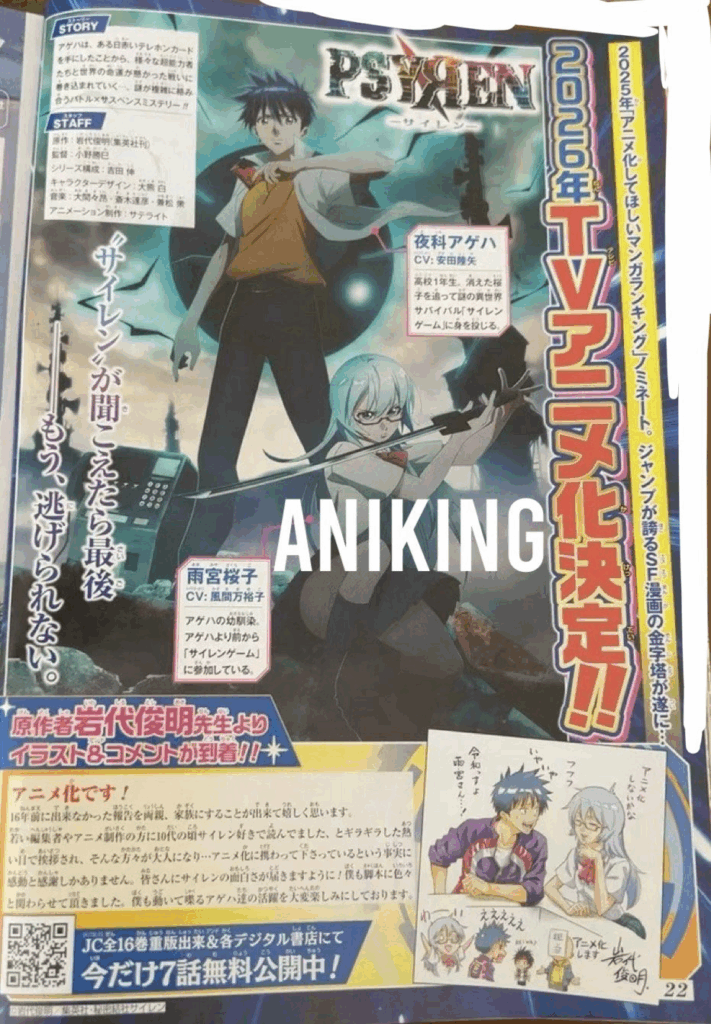 Psyren, adaptation animée, adaptation, anime, manga, date de sortie, 2026, weekly shonen jump, shueisha, satelight, staff, casting, équipe de production, teaser, trailer, bande-annonce, synopsis, shonen, studio d’animation, Toshioki Iwashiro, kana, éditions kana,