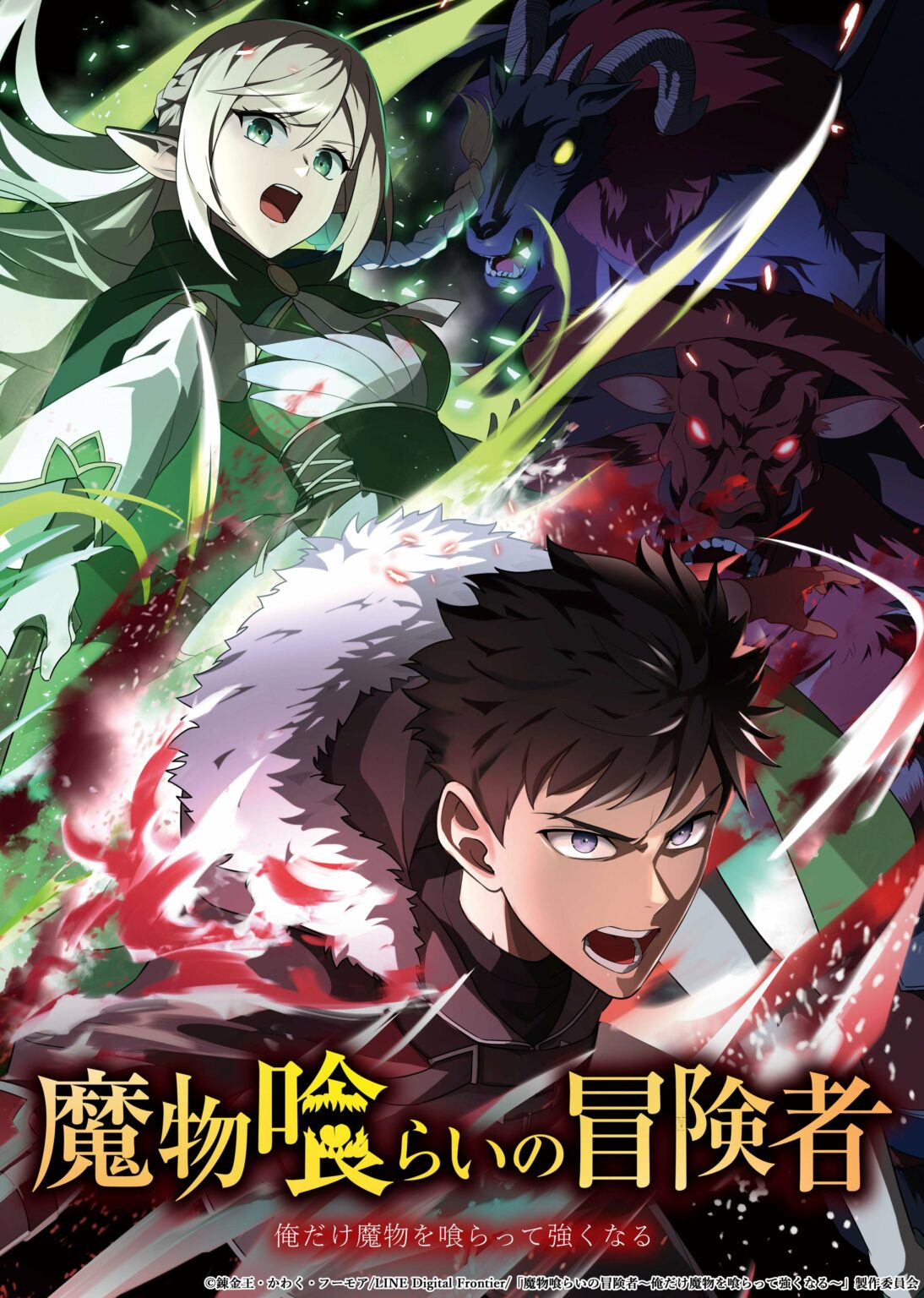 Monster Eater Le LN et Webtoon adapté en light animé