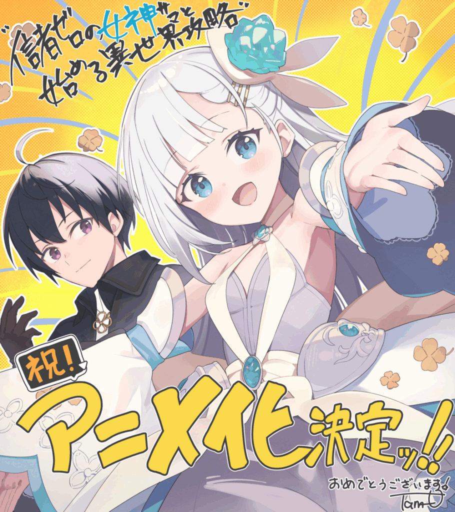 Full Clearing Another World under a Goddess with Zero Believers, manga, anime, light novel, web novel, Shousetsuka ni Narou, OVERLAP, Shinja Zero no Megami-sama to Hajimeru Isekai Kōryaku, Osaki Isle, Tam-U, Shiroi Hakuto, OVERLAP Bunko, Comic Gardo, illustrations, teaser, visuel, trailer, bande annonce, date de sortie, staff, J-Novel Club