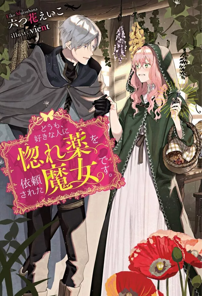 Hello i am a witch and my crush wants me to make a love potion!, teaser, trailer, bande-annonce, date de sortie, manga, anime, adaptation, light novel, web novel, shosetsuka ni naro, eiko mutsuhana, domo suki na hito ni horegusuri o iraisareta majo desu, futabasha, vient, kamada, kadocomi, kadokawa shoten, 