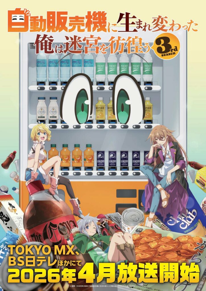 Reborn as a Vending Machine I Now Wander the Dungeon, Saison 3, Réincarné en distributeur automatique j’explore maintenant le donjon, Jidōhanbaiki ni Umarekawatta Ore wa Meikyū ni Samayō, Teaser, Trailer, Bande-annonce, Vidéo, Date de sortie, Avril 2026, Studio d’animation, Gokumi, AXsiZ, Isekai, Anime printemps 2026, 