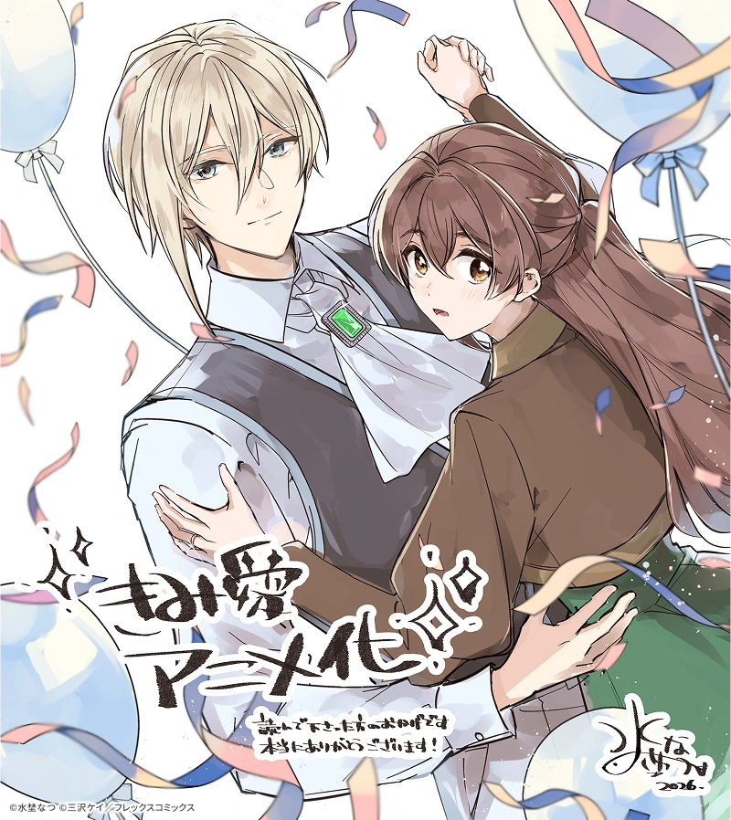 The Duke's Son Claims He Won't Love Me Yet Showers Me with Adoration, anime, manga, shojo, trailer, teaser, bande annonce, visuel, illustration, date de sortie, anime 2026, été 2026, Kei Misawa, Natsu Mizuno, Flex Comix, Comic Ark, staff, casting, Zero-G