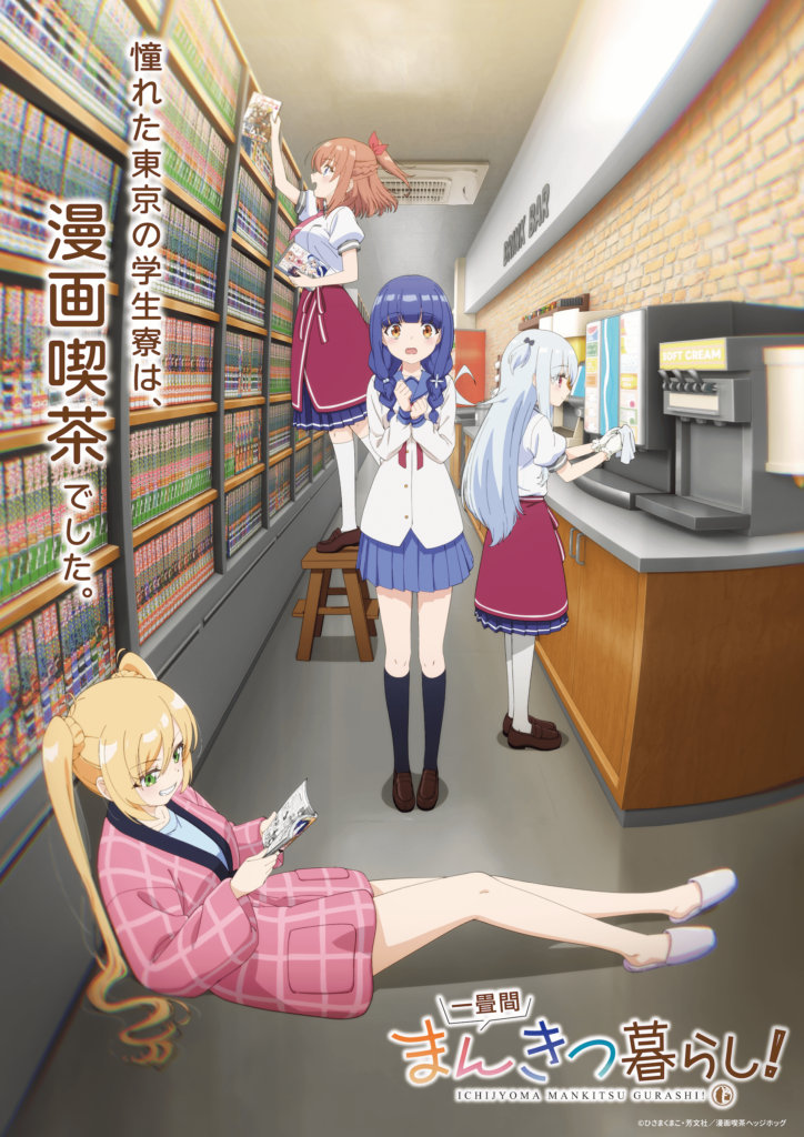 Ichijouma Mankitsu Gurashi, Kumako Hisama, Houbunsha, Manga Time Kirara, manga, anime, date de sortie, teaser, trailer, bande annonce, visuel, anime 2026, avril 2026, printemps 2026, staff, cast, PRA, studio