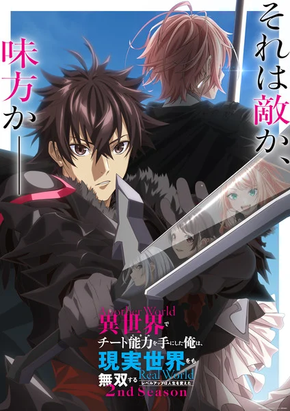 Isekai de cheat skill, i got a cheat skill in another world, teaser, trailer, bande-annonce, date de sortie, anime special, épisode special, saison 2, suite, millepensee, I GOT A CHEAT SKILL IN ANOTHER WORLD AND BECAME UNRIVALED IN THE REAL WORLD TOO, web novel, manga, light novel, adaptation, crunchyroll,