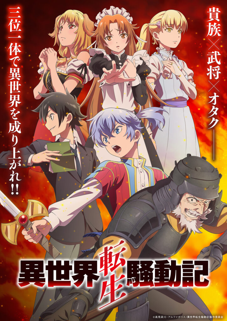 Multi-mind mayhem, isekai tensei soudouki, isekai tensei sodoki, manga, anime, light novel, date de sortie, adaptation, teaser, trailer, bande-annonce, ryousen takami, ririnra, honoji, shosetsuka ni naro, alphapolis, janvier 2027, anime hiver 2027, 