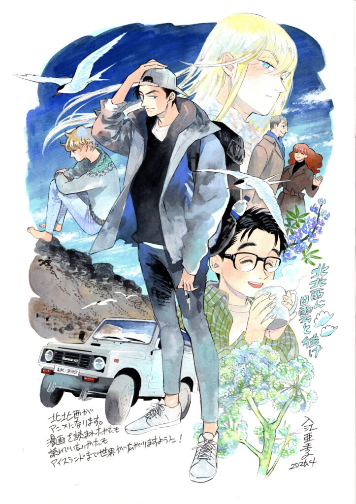 Aki Irie, annonce anime, Dans le sens du vent, Hokuhokusei ni Kumo to Yuke, Kadokawa, Soleil Manga édition, teaser, trailer, bande-annonce, date de sortie, adaptation, anime, manga, 