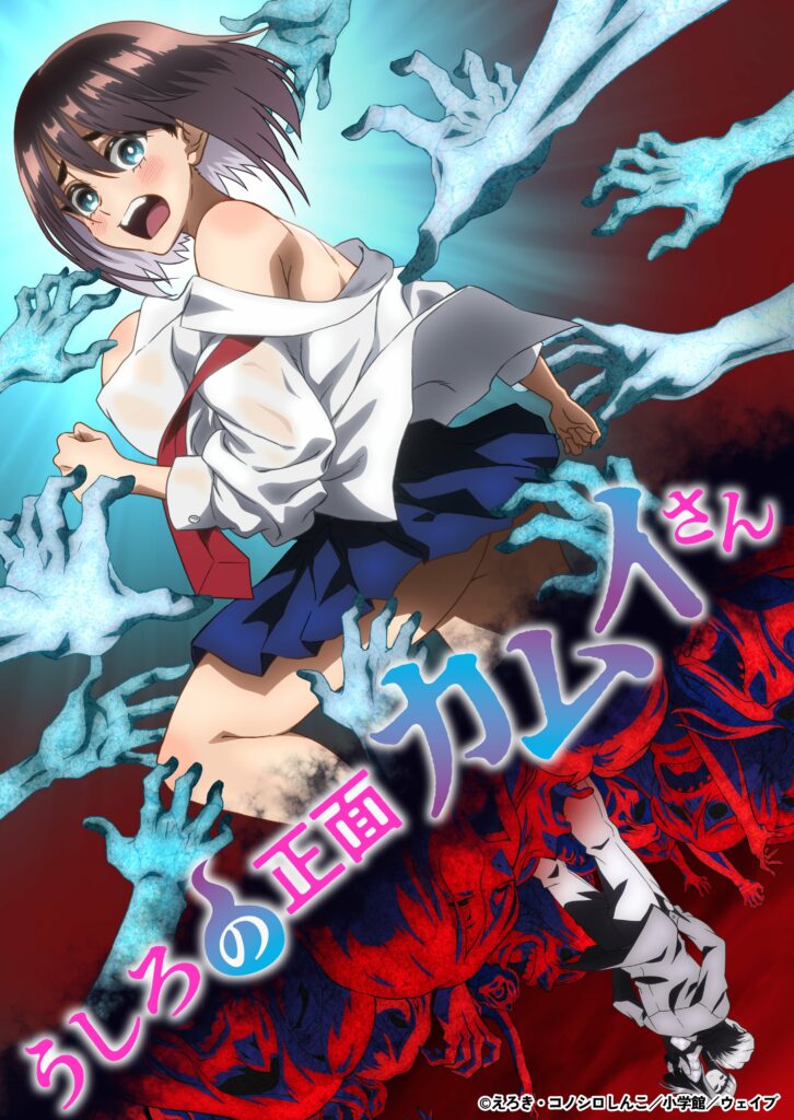 Ushiro no shomen kamui-san, manga, ecchi, annonce, date de sortie, anime été 2026, juillet 2026, adaptation, eroki, konoshiro, teaser, trailer, bande-annonce, exorcisme, 