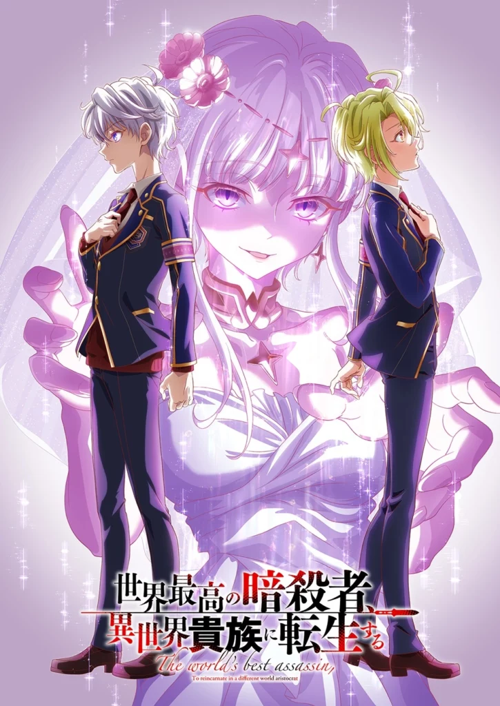 THE WORLD’S FINEST ASSASSIN, THE WORLD’S FINEST ASSASSIN GETS REINCARNATED IN A DIFFERENT WORLD AS AN ARISTOCRAT, SEKAI SAIKO NO ANSATSUSHA ISEKAI KIZOKU NI TENSEI SURU, Shosetsuka ni naro, rui tsukiyo, web novel, light novel, manga, anime, animation, teaser, trailer, bande-annonce, date de sortie, anime hiver 2027, janvier 2027, saison 2, suite, Reia, Kadokawa, Hamao Sumeragi, Meian, Seinen, SILVER LINK,