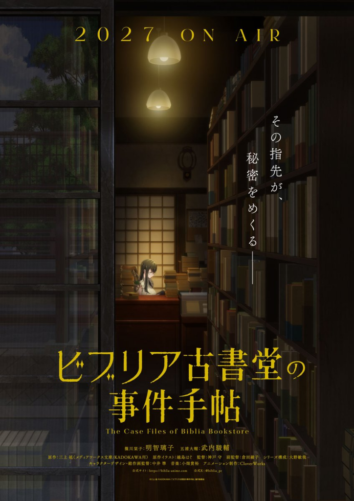 Antiquarian Bookshop Biblia Mystery, Kadokawa, anime, light novel, teaser, trailer, bande annonce, visuel, En Mikami, Fuji TV, Crunchyroll, CloverWorks, anime 2027, date de sortie, casting, staff, Kishijima Hagu, Nakano, ASCII Media Works, Kadokawa Shoten