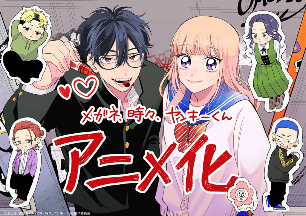 Megane Tokidoki Yankee-kun, Glasses With a Chance of Delinquent, Naruki, illustration, teaser, trailer, date de sortie, Kodansha, Bessatsu Friend, shojo, manga, anime