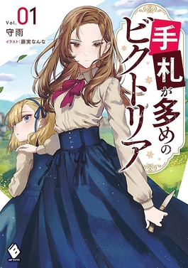 Tefuda ga ome no victoria, victoria of many faces, teaser, trailer, bande-annonce, date de sortie, juillet 2026, anime été 2026, shosetsuka ni naro, web novel, light novel, syuu, nanna fujimi, komo ushino, manga, adaptation, anime, shojo,