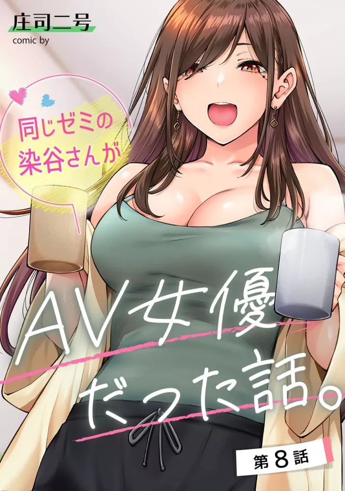 ONAJI SEMI NO SOMEYA-SAN GA AV JOYŪ DATTA HANASHI, MY CLASSMATE’S A SEXY ACTRESS AND NOW WE LIVE TOGETHER ?!, teaser, trailer, bande-annonce, date de sortie, juillet 2026, hentai, anime, adulte, adaptation, manga, 