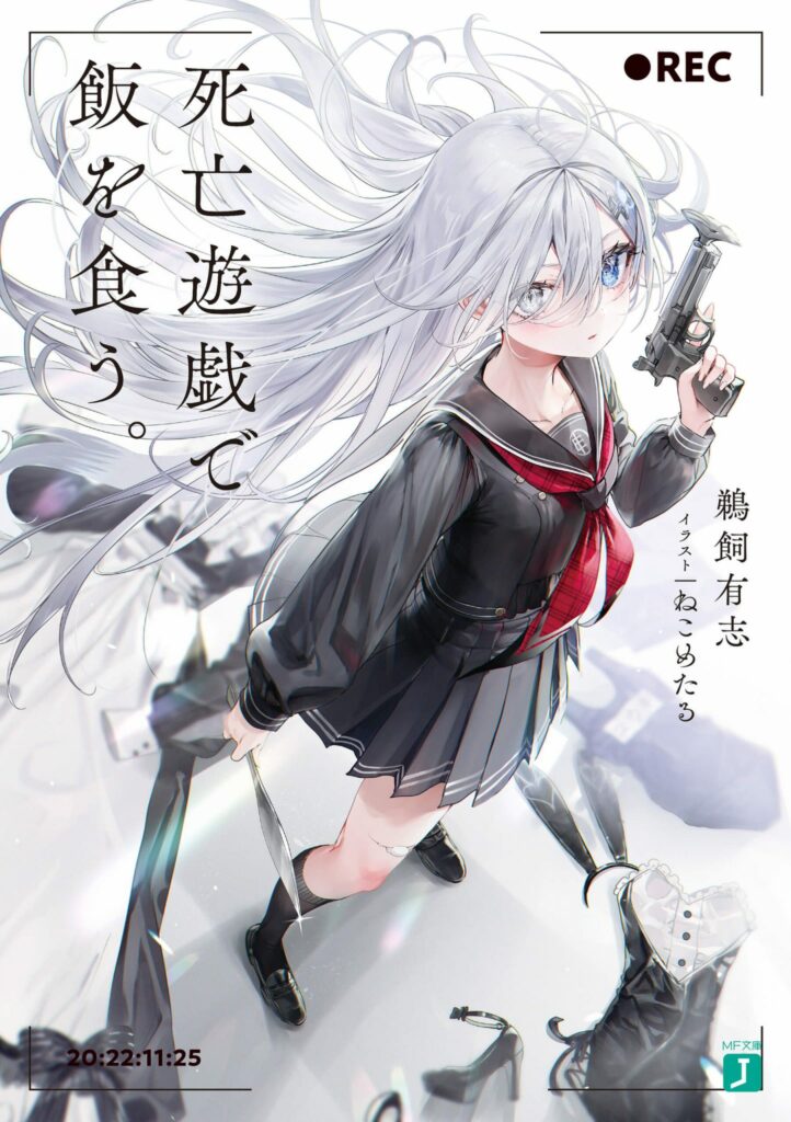 Shiboyugi, Shibō Yūgi de Meshi o Kū, Playing Death Games to Put Food on the Table, light novel, manga, anime, adaptation, suite, film, film d’animation, studio deen, teaser, trailer, bande-annonce, date de sortie, 10 juillet 2026, netflix, crunchyroll, yushi ukai, nekometaru, banzai kotobuki daienkai, seinen, vega, SHIBOYUGI : Playing Death Games to Put Food on the Table 44: CLOUDY BEACH
