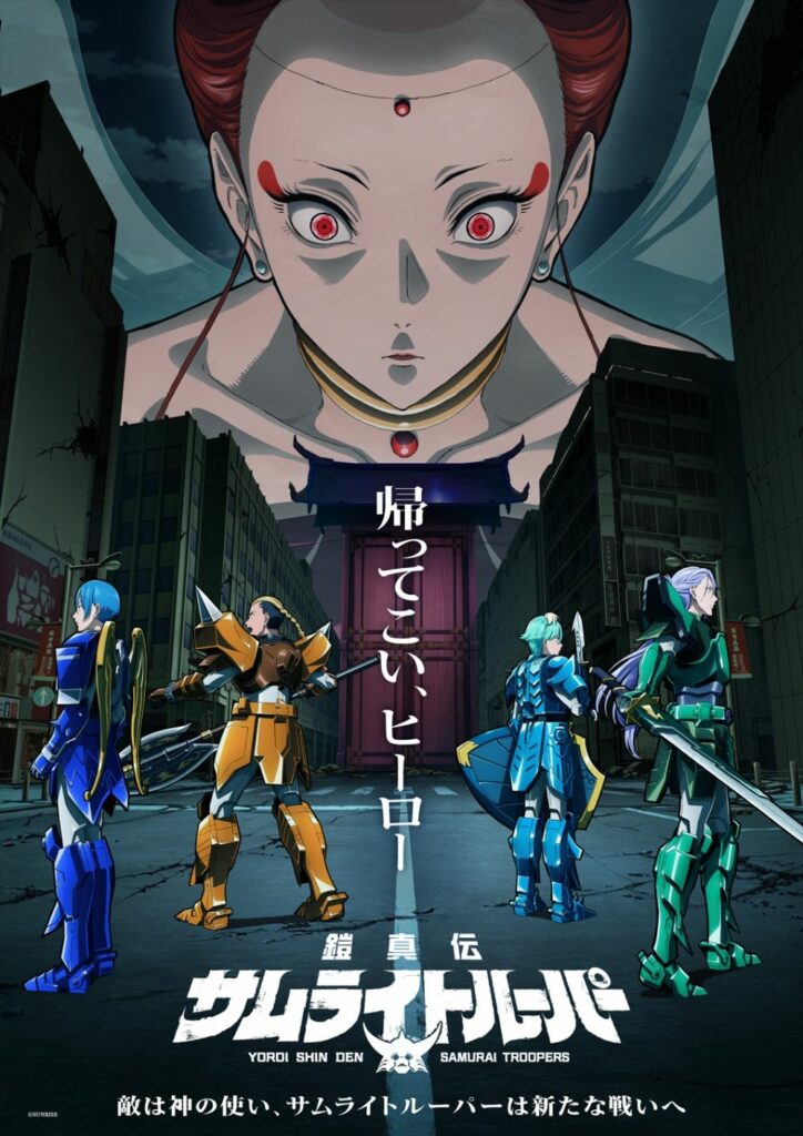 Les samouraïs de l’éternel, yoroi shinden samurai troopers, juillet 2026, anime été 2026, teaser, trailer, bande-annonce, date de sortie, yoroiden samurai troopers, sunrise, hajime yatate, Black Box, partie 2, suite, 