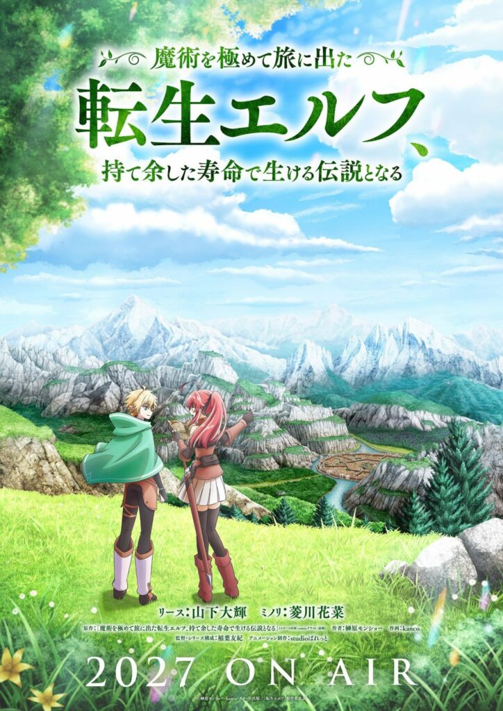 THE REINCARNATED ELF LEFT ON A JOURNEY TO MASTER HIS MAGIC AND WITH EXTRA LIFESPAN BECAME A LIVING LEGEND, MAJUTSU O KIWAMETE TABI NI DETA TENSEI ELF, MOTEAMASHITA JUMYŌ DE IKERU DENSETSU TO NARU, light novel, web novel, manga, anime, adaptation, monsho sakakibara, isekai, tensei, elfe, hatori kyoka, kanco, studio Palette, teaser, trailer, bande-annonce, date de sortie, 2027,