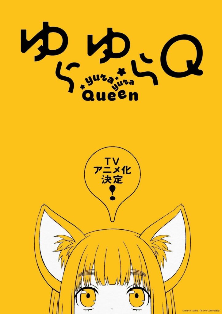 Yurayura q, adaptation animée, anime, teaser, trailer, bande-annonce, adaptation, manga, shojo, the Hana to yume, gido amagakure, sweetness & lightning, a galaxy next door, hakusensha, otonari ni ginga, amaama to inazuma, comédie, romance, romcom,