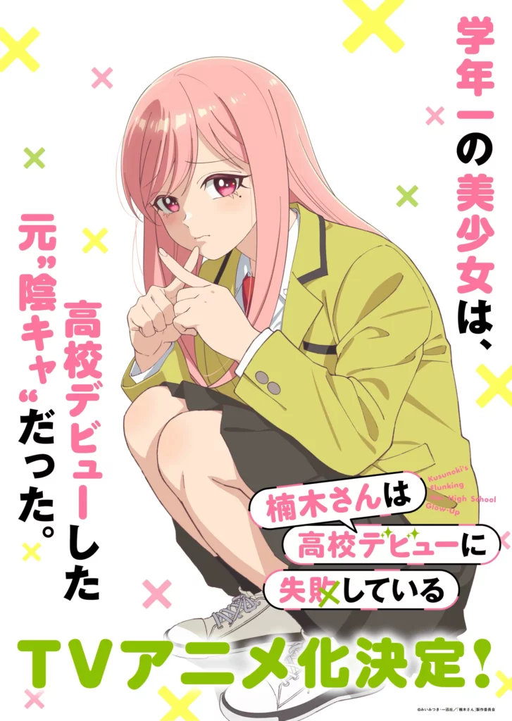 Kusunoki’s Flunking Her High School Glow-Up, Kusunoki-san wa Koko Debut ni Shippai Shite Iru, Mitsuki Mii, teaser, trailer, bande-annonce, date de sortie, ichijinsha, shonen, Passione, Hayabusa Film,