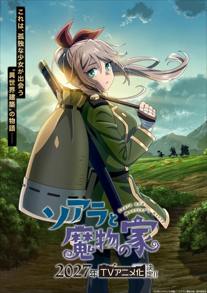 Soara and the House of Monsters, Soara et les bâtisseurs fantastiques, Soara to Mamono no ie, teaser, trailer, bande-annonce, date de sortie, 2027, adaptation, manga, anime, felix film, hidenori yamaji, kana, éditions kana, 