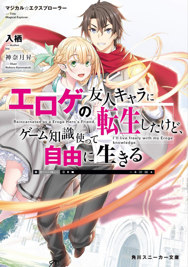 Magical Explorer, anime, teaser, trailer, bande-annonce, date de sortie, web novel, light novel, manga, iris, shosetsuka ni naro, noboru kannatsuki, yukari higa, adaptation, anime automne 2026, octobre 2026,