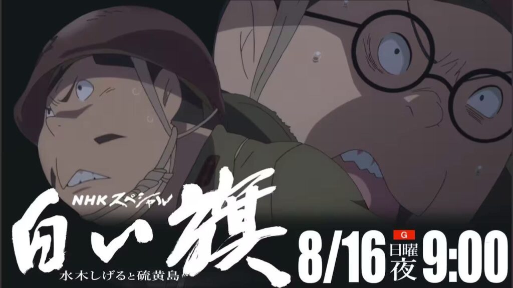 White flag, anime, anime special, documentaire, shigeru mizuki, 2nde guerre mondiale, seconde guerre mondiale, ww2, date de sortie, nhk, 16 août 2026, nishidaijo, shiroi hata, kashihon, garo,