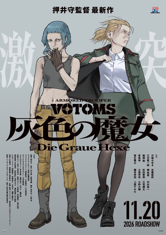 Armored Troopers Votoms, Armored Troopers Votoms Die Graue Hexe, Soko Kihei Votoms Haiiro no Hexe, The Grey Witch, Mamoru Oshii, Ryosuke Takahashi, sunrise, Production I.G, teaser, trailer, bande-annonce, date de sortie, 20 novembre 2026, japon, film, film d’animation, anniversaire Sunrise, 50 ans Sunrise, ghost in the shell, l’oeuf de l’ange, 