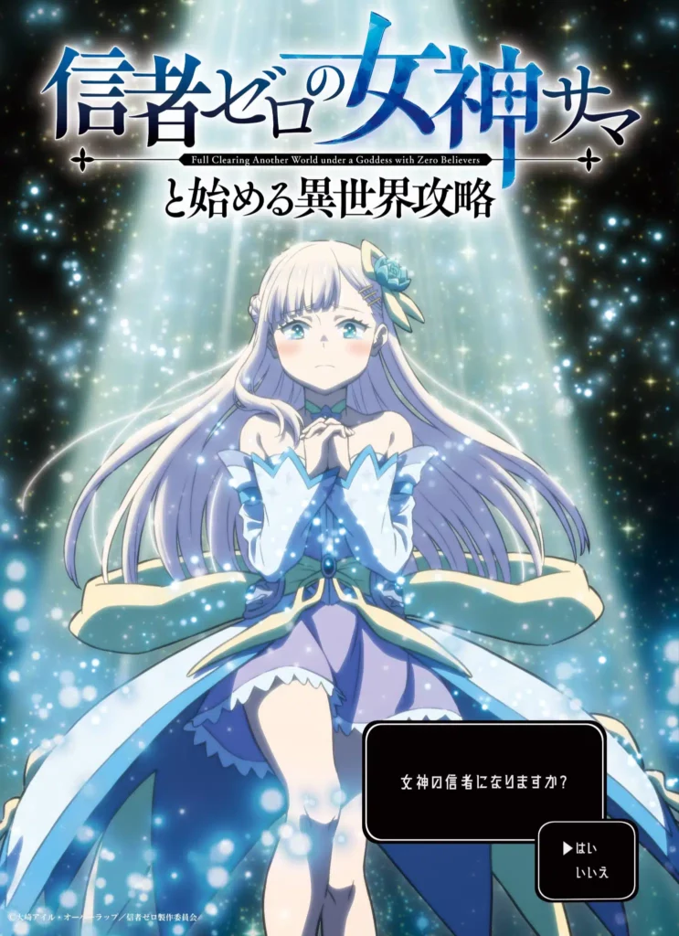 Full Clearing Another World under a Goddess with Zero Believers, manga, anime, light novel, web novel, Shousetsuka ni Narou, OVERLAP, Shinja Zero no Megami-sama to Hajimeru Isekai Kōryaku, Osaki Isle, Tam-U, Shiroi Hakuto, OVERLAP Bunko, Comic Gardo, illustrations, teaser, visuel, trailer, bande annonce, date de sortie, staff, J-Novel Club, anime automne 2026, octobre 2026,