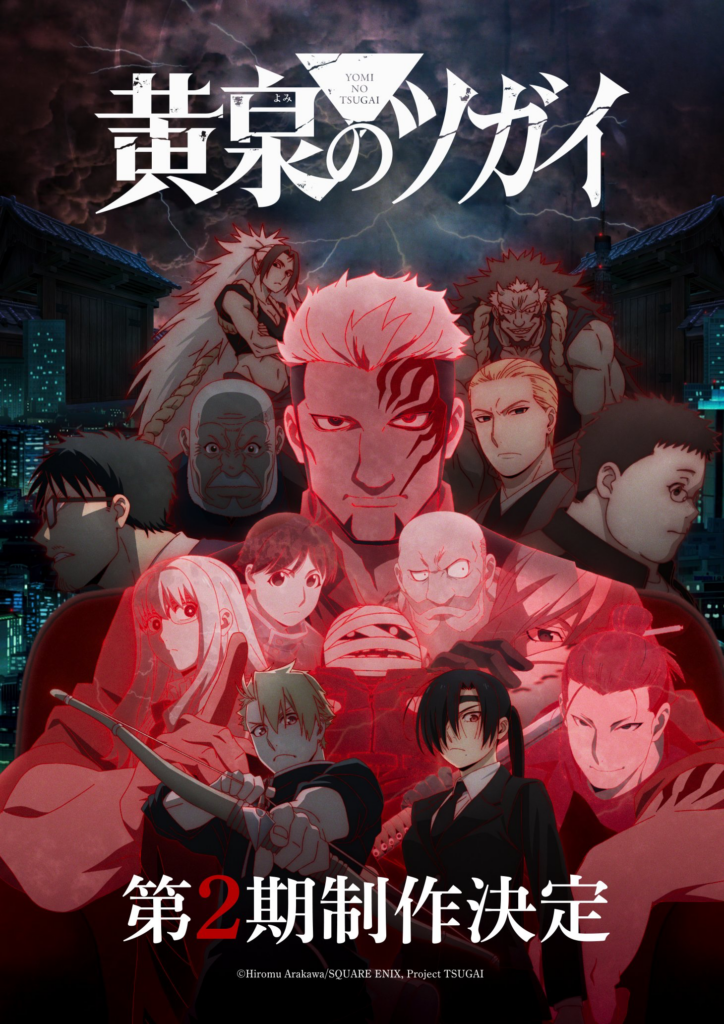 Tsugai, Daemons of the shadow realm, teaser, trailer, bande-annonce, date de sortie, hiromu arakawa, fullmetal alchemist, arslan, nobles paysans, silver spoon, yomi no tsugai, Suite, saison 2, 