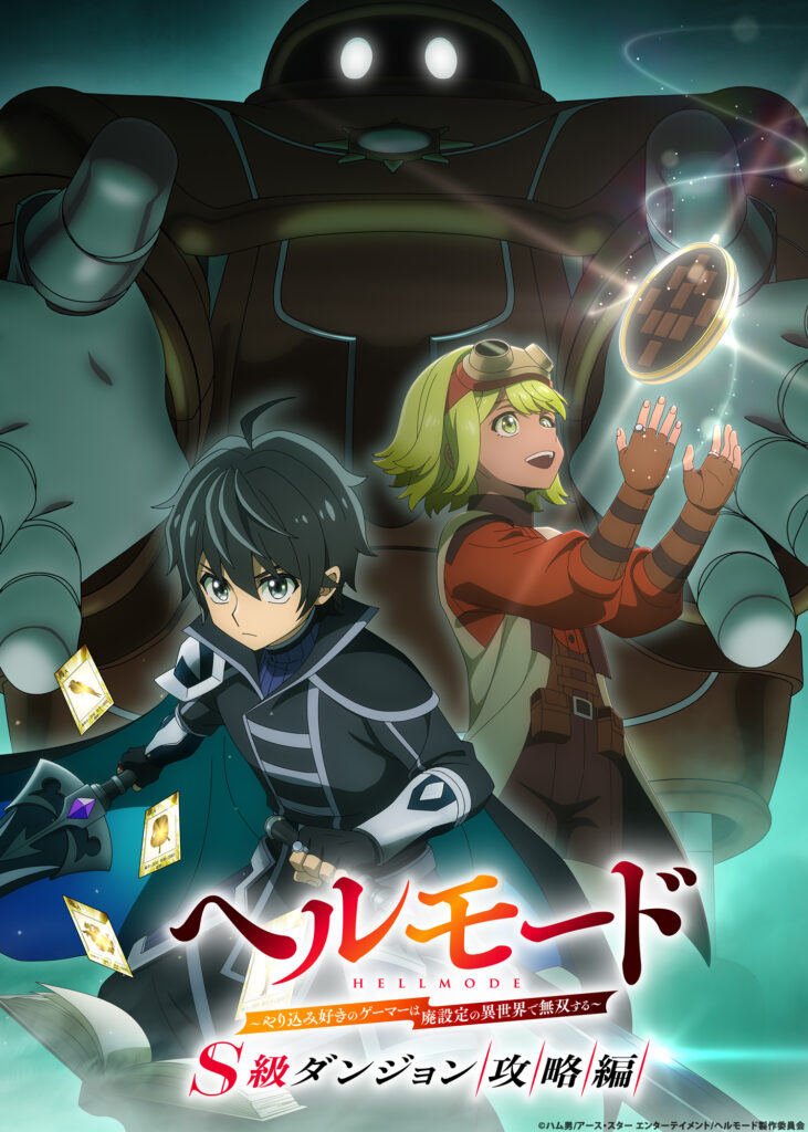 Hell mode, anime, annonce, date de sortie, teaser, trailer, bande-annonce, web novel, light novel, manga, meian, meian éditions, shosetsuka ni naro, isekai, suite, saison 3,