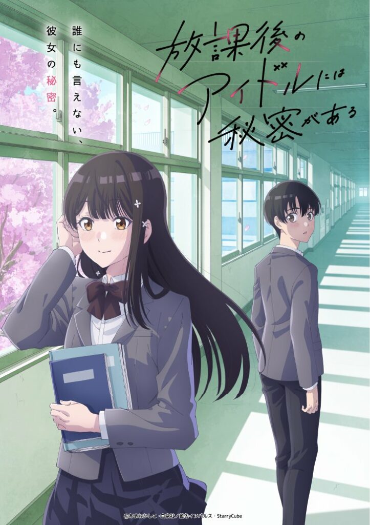 everyone’s darling has a secret, manga, anime, adaptation, date de sortie, avril 2027, anime printemps 2027, hokago no aidoru ni wa himitsu ga aru, kashiko amane, seinen, young animal, hakusensha, romcom, comédie romantique, gekko, 