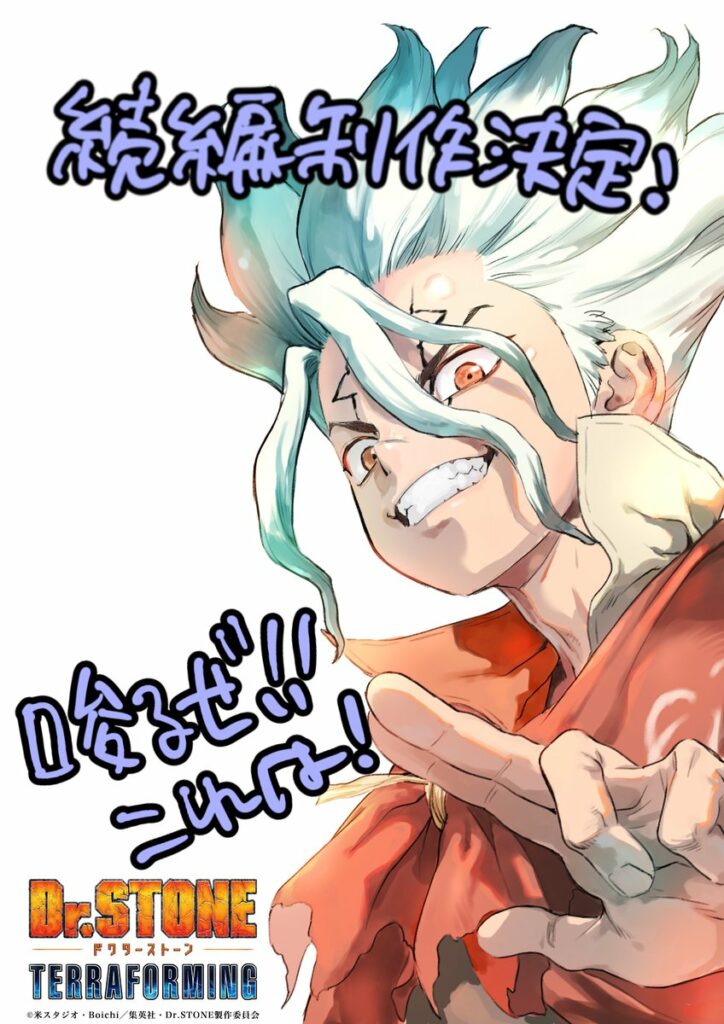 Dr.STONE, suite, fin, DR.STONE TERRAFORMING, teaser, trailer, bande-annonce, date de sortie, vidéo, Stone Fes. 2026, tome 27, boichi, TMS Entertainment, 