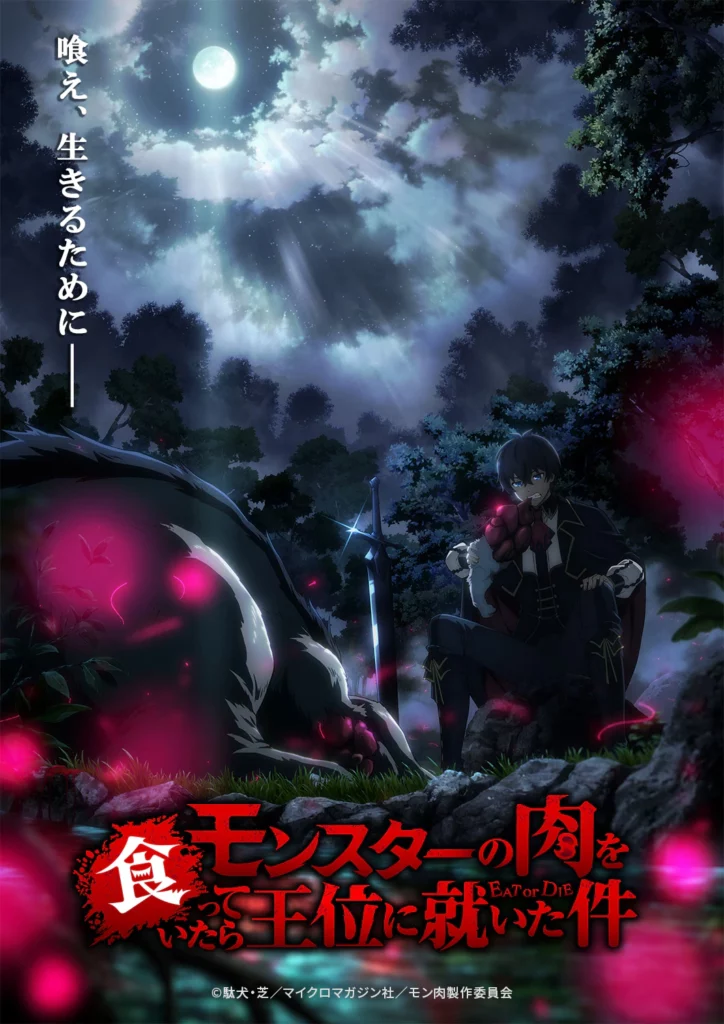HOW I BECALE KING BY EATING MONSTERS, MONSTER NO NIKU WO KUTTEITARA ŌI NI TSUITA KEN, web novel, light novel, manga, adaptation, anime, teaser, trailer, bande-annonce, date de sortie, 2027, WHITE FOX, Daken, Shiba, Karin Suzuragi, Seinen, Fantasy, shosetsuka ni naro, 