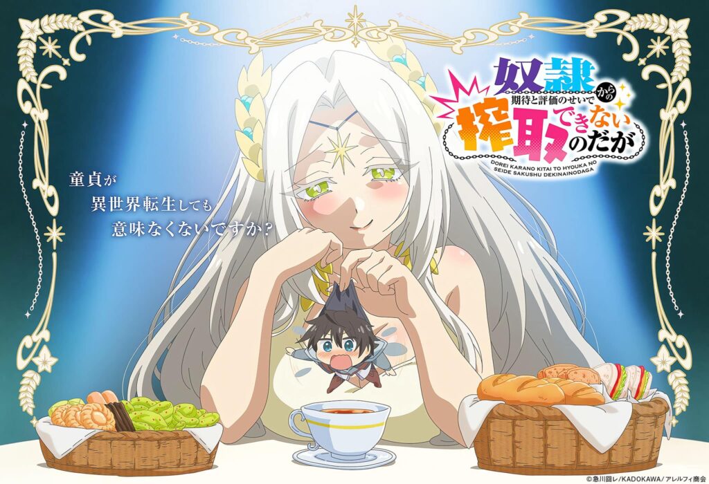 I Can’t Exploit It Because of the Expectations and Evaluation From Slaves, Dorei kara no Kitai to Hyōka no Sei de Sakushu Dekinai nodaga, web novel, light novel, manga, anime, date de sortie, 2027, teaser, trailer, bande-annonce, date de sortie, isekai, tensei, fantasy, maware isogawa, heiro, sachi nishioka, ascii media works, shonen ace plus, kadokawa shoten, 