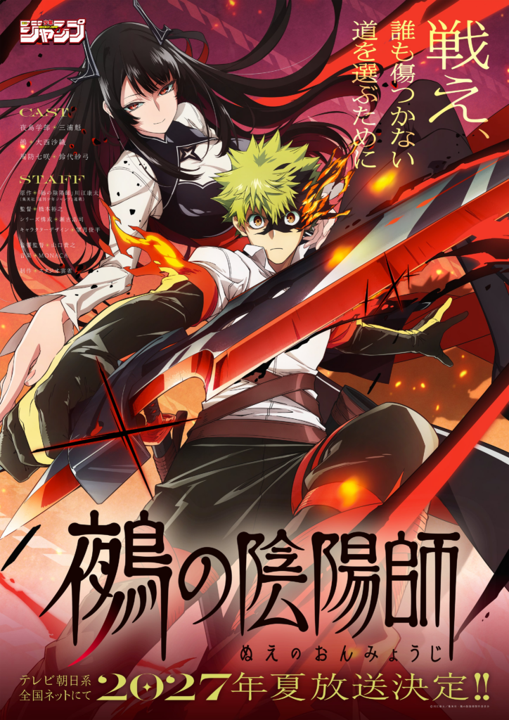 NUE’S EXORCIST, NUE NO ONMYOJI, Kota Kawae, teaser, trailer, bande-annonce, annonce, adaptation, anime, adaptation animée, date de sortie, juillet 2027, anime été 2027, Shueisha, Shonen, Weekly Shonen Jump, Studio Hibari, 