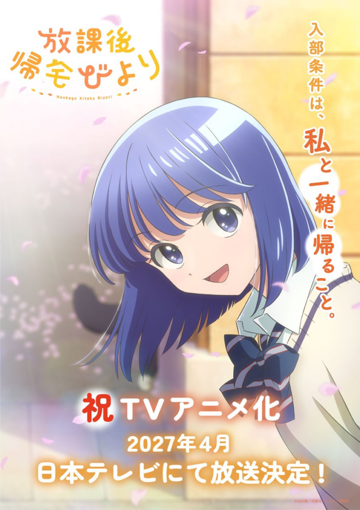 Le club des flaneurs, hokago kitaku biyori, walking home with you, manga, adaptation, anime, teaser, trailer, bande-annonce, date de sortie, avril 2027, anime printemps 2027, futabasha, mai matsuda, hikaru in the light, vega, manga action, shonen,